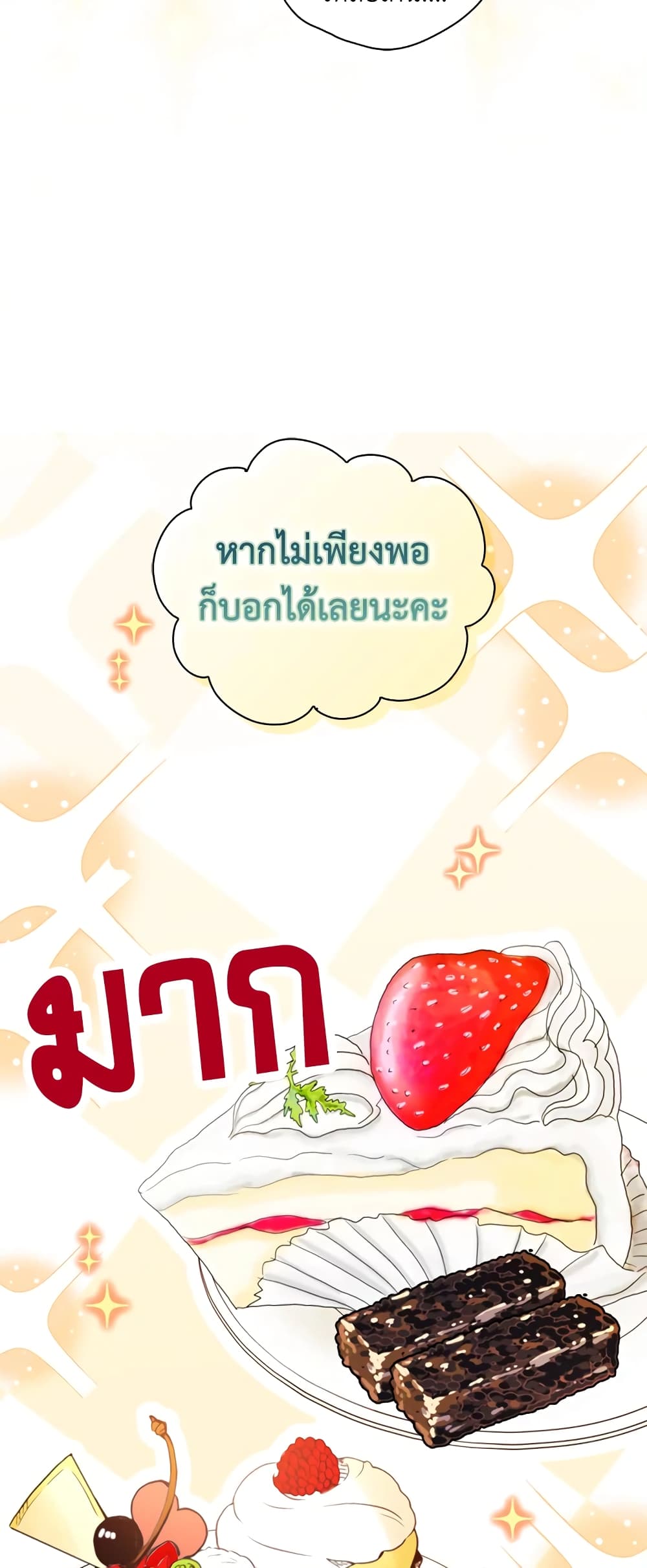 Baby Squirrel Is Good at Everything ตอนที่ 3 (57)